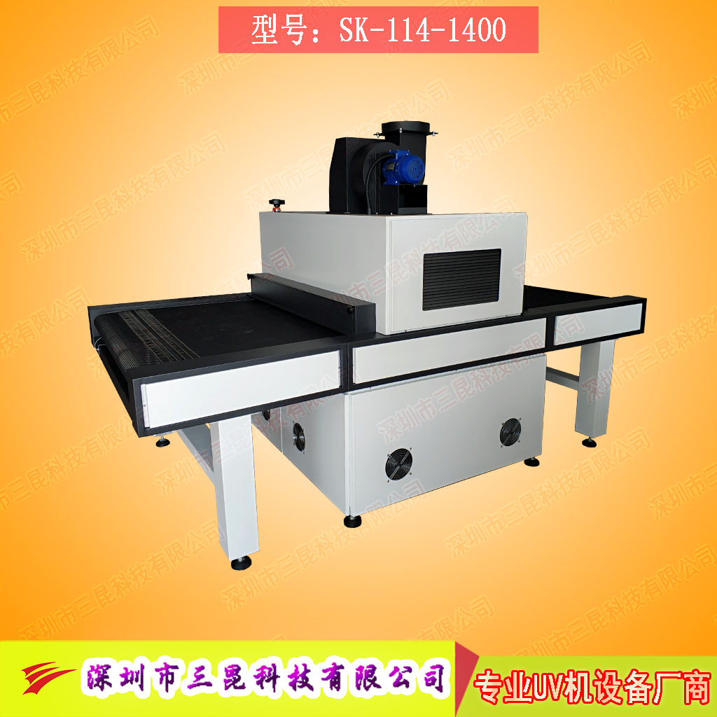 大型出口【單波黄瓜视频污软件】此款UV設備節能按鍵控製SK-114-1400